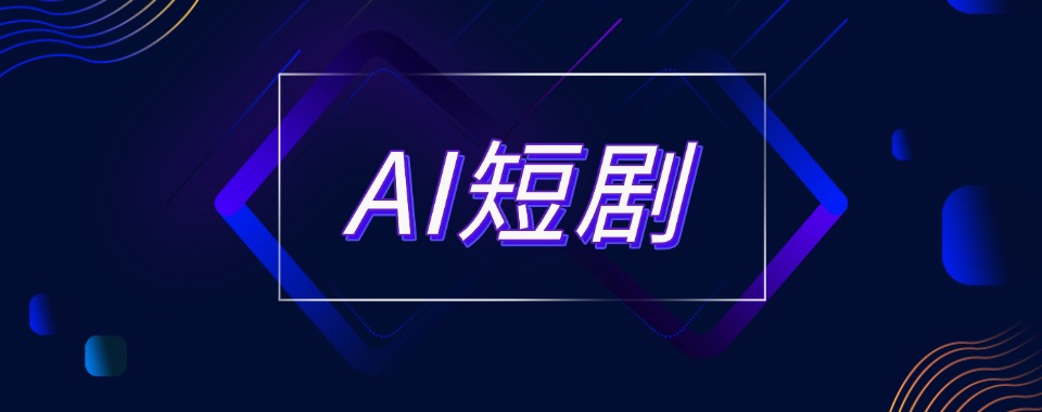 广东佛山地区学习AIGC的优秀机构TOP10名单分享