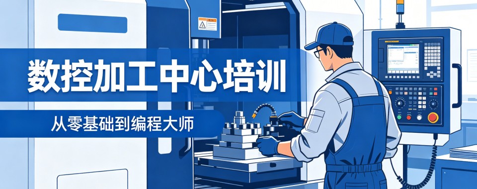 发布|天津口碑评价好的数控加工中心培训机构最新一览