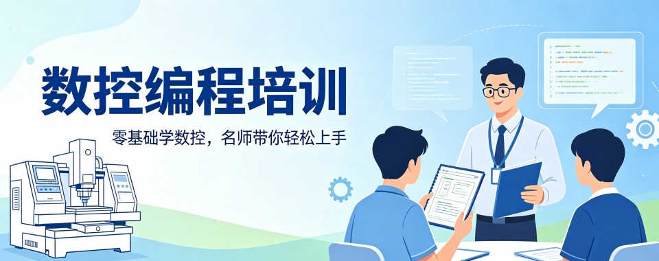 天津十大顶尖专业数控编程实力机构推荐榜单权威发布