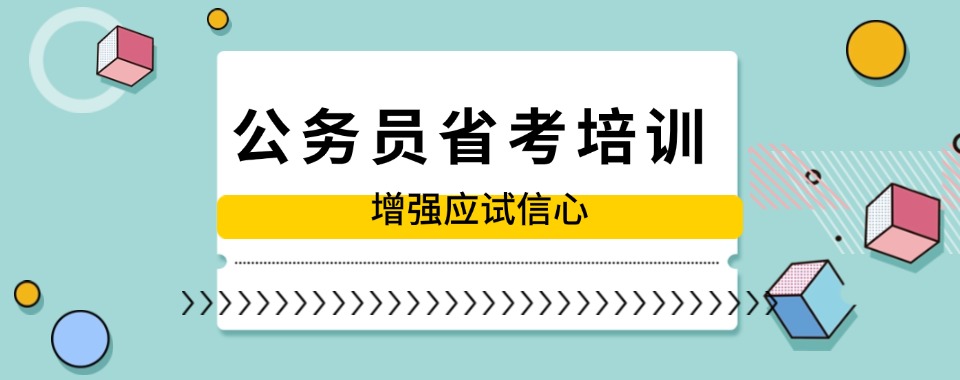 新乡安利几家口碑超棒督学严格的公务员省考辅导机构