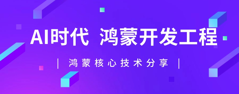 2026重庆市口碑推荐的十大鸿蒙开发测试培训机构排行榜出炉