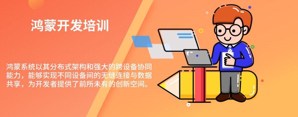2026重庆市口碑推荐的十大鸿蒙开发测试培训机构排行榜出炉