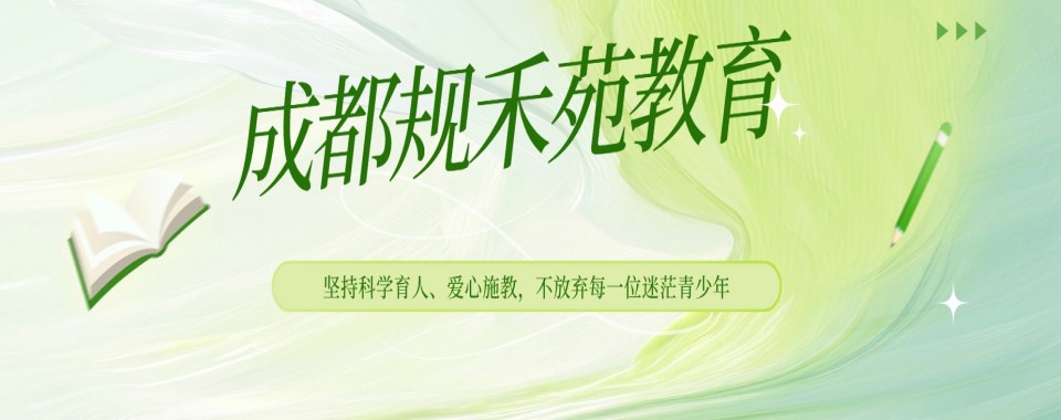 成都戒网瘾学校,让沉迷网络的孩子一秒醒过来