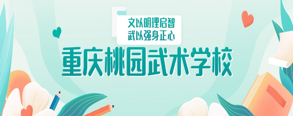 重庆市青少年厌学早恋网瘾教育学校在线咨询