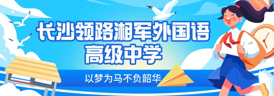湖南长沙家长好评的高三复读培训学校榜首排名