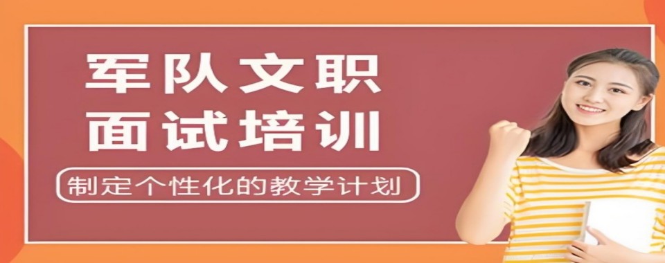 云南省昆明市评价好的军队文职培训辅导机构口碑排行榜