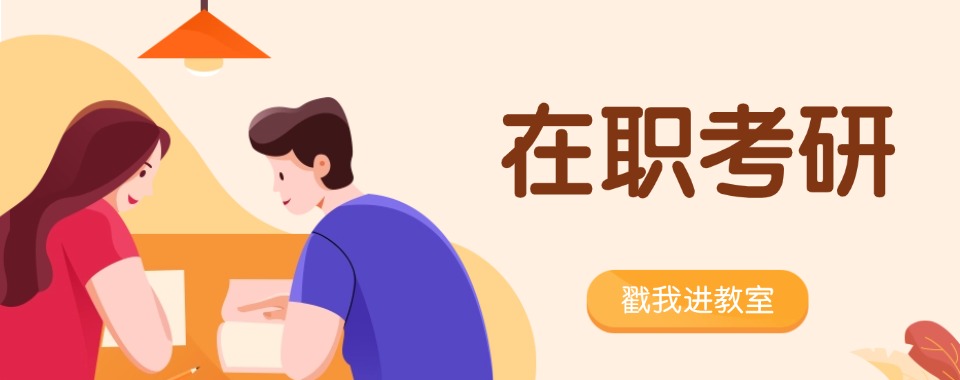 山西在职考研首选的师资力量强大的辅导机构名单出炉