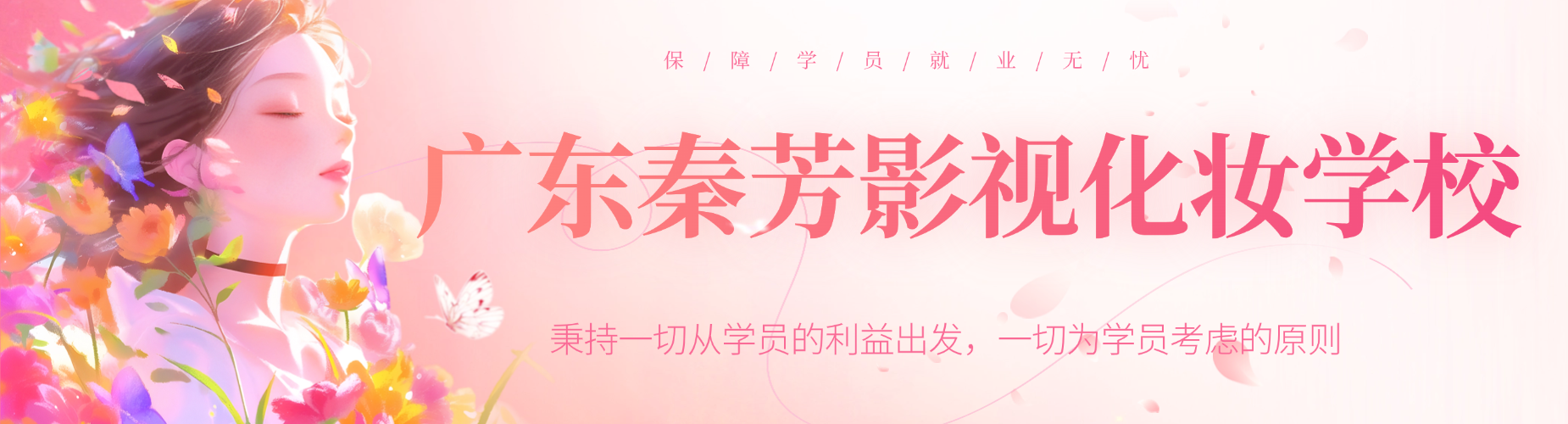 最新更新！广东佛山市新娘妆培训班一对一培训中心