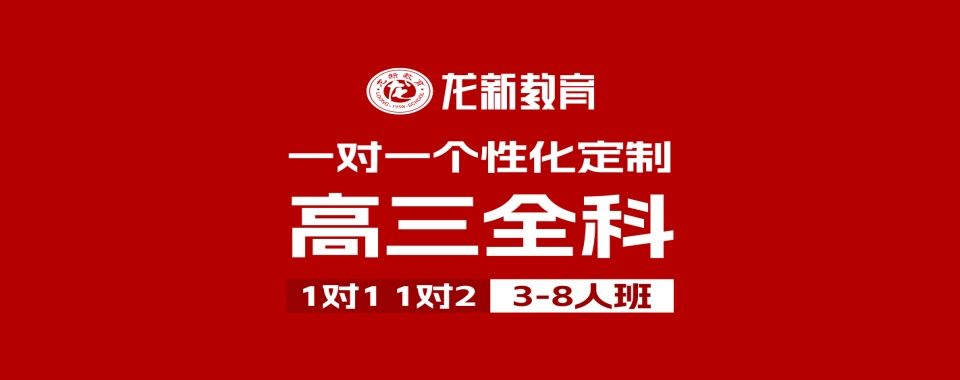 四川成都优选高考复读培训机构排名一览
