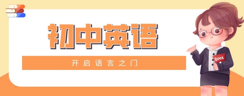 深圳市十大初高中英语补习哪家好?初高中英语辅导机构排行榜