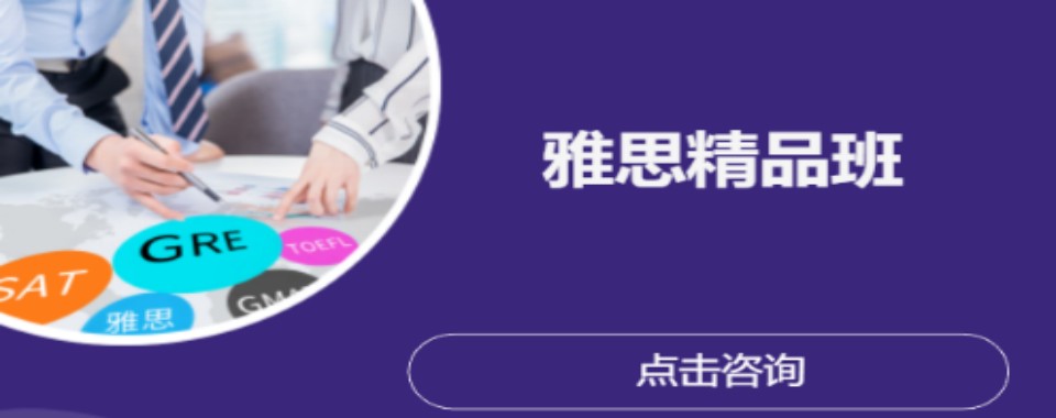厦门师资强大的雅思课程培训机构十强排行明细
