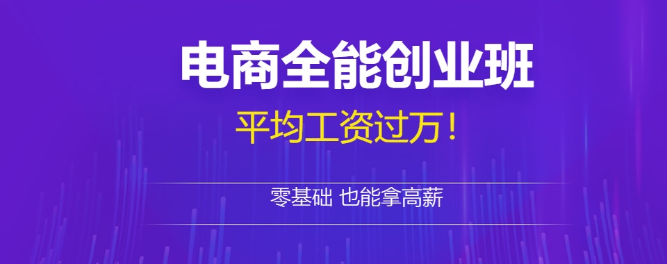 盘点!杭州前十名AI电商运营培训机构优选名单排行榜榜单