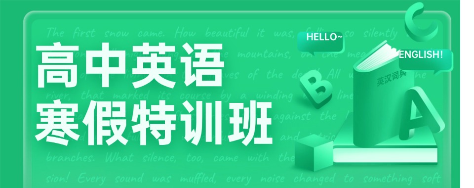 高中英语单科学习_深圳学习规划个性化定制机构_高效备战高中考试
