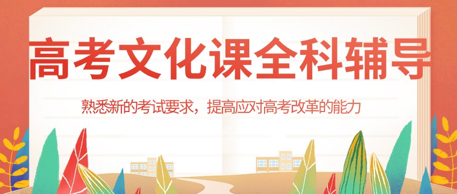 2026陕西西安市高考全日制辅导机构哪家好，冲刺指导哪家精？