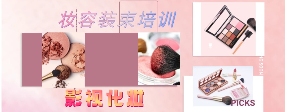 2026成都学习影视化妆,这几家口碑靠谱的培训机构