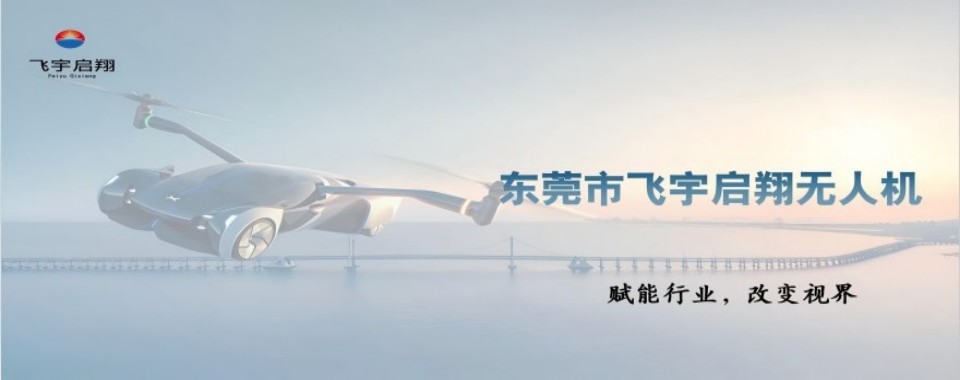今日热门|广东省东莞市无人机培训机构十大排名