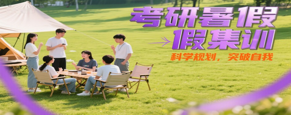 考研上岸!首选的长沙市考研暑假全日制辅导机构