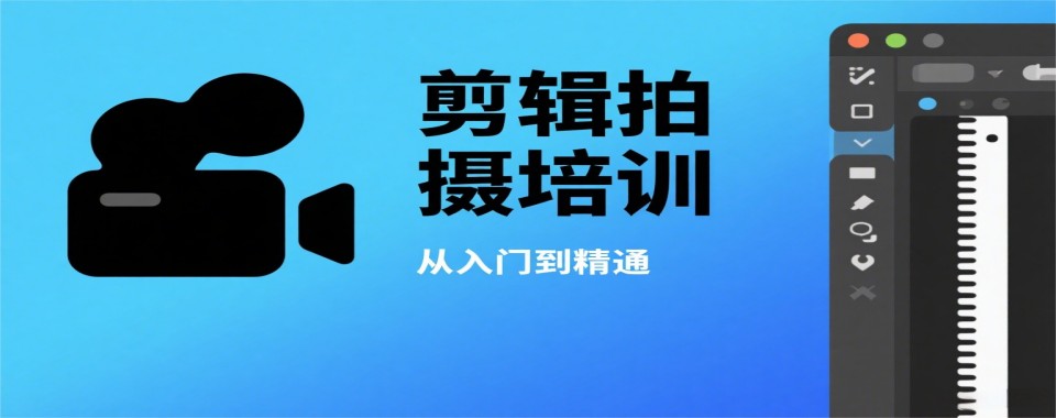 2026杭州市视频拍摄剪辑培训,哪家学校更胜一筹