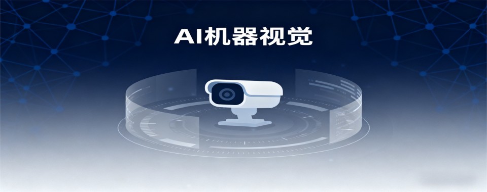 更新|河南省AI机器视觉培训机构前十排名