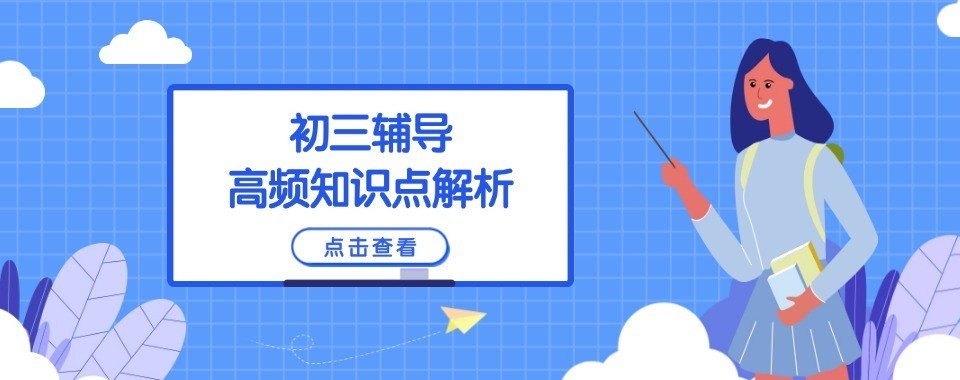 家长注意!北京地区新初三暑假辅导培训机构排名一览