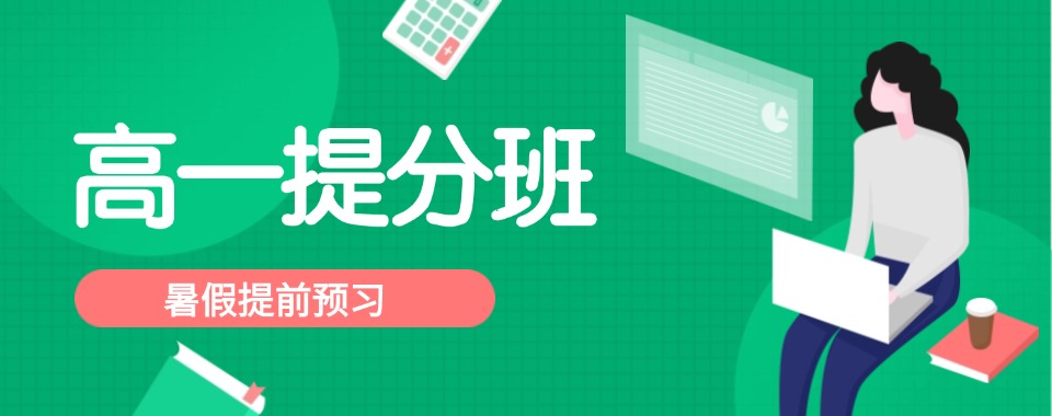 天津市蓟州区2026精选十大新高一暑期辅导培训机构推荐