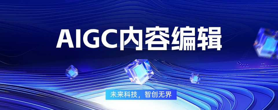 山东青岛AIGC设计师培训口碑十强正规机构完整汇总