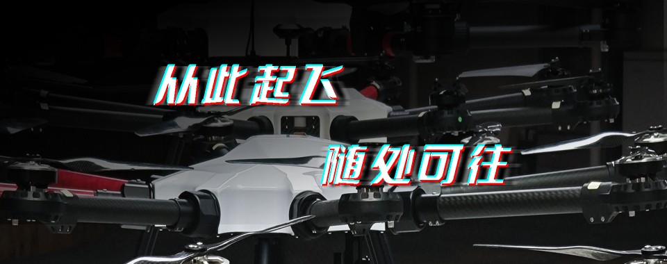 推荐陕西省西安市高标准严要求的多旋翼无人机培训机构哪家好