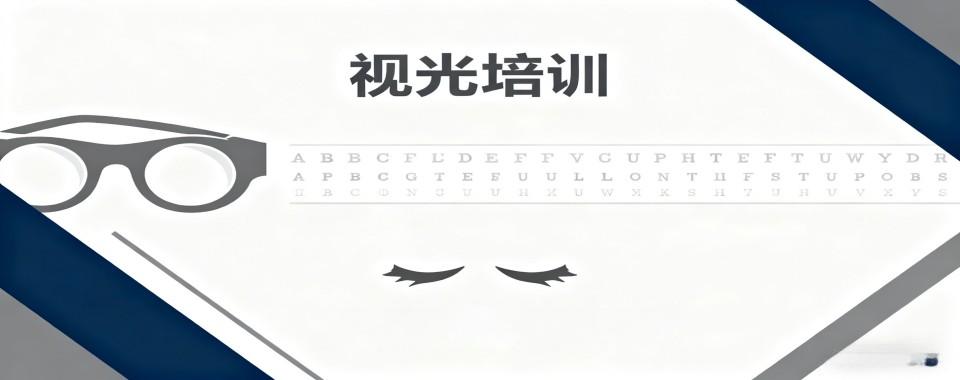 2026杭州口碑超好的视光培训机构重磅推荐