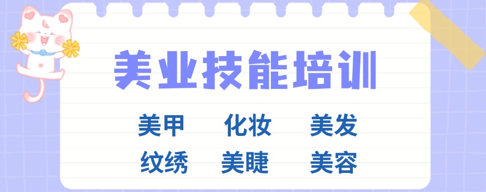 甄选|北京师资力量好的彩妆培训机构名单排名汇总