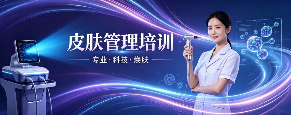 优质!北京皮肤管理培训机构学员强烈推荐排名