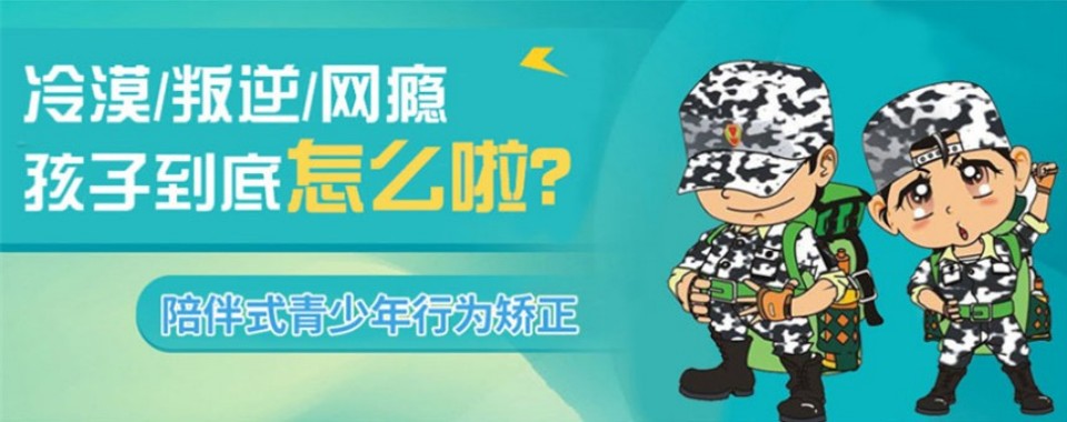 2026重庆市本地精选几家优质青少年戒网瘾学校供你选择
