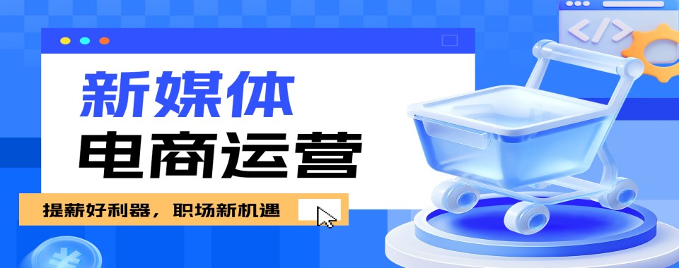 发布|成都市新媒体运营优选培训机构名单榜首一览