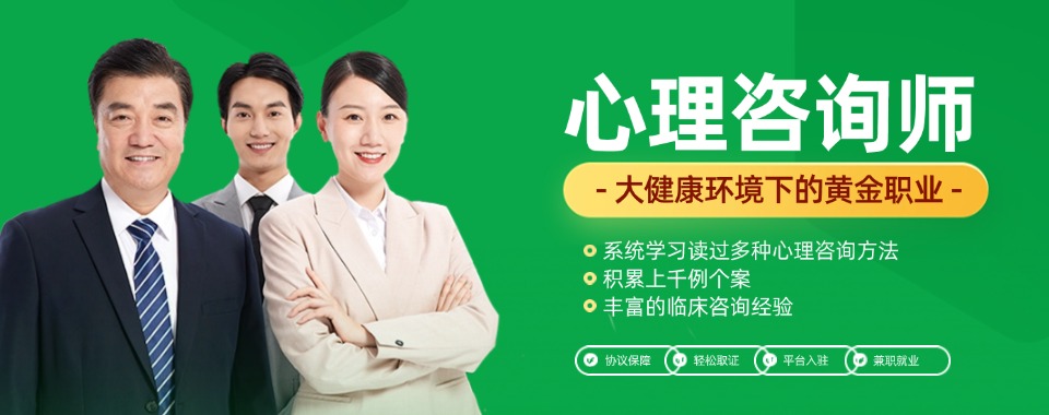 2026北京市吐血安利几家口碑超棒的心理咨询师培训机构给大家