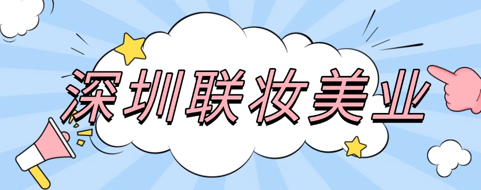 揭秘目前广东深圳是实力受欢迎的美甲培训班排名机构