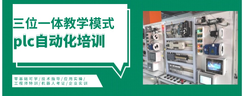 2026河南省郑州市PLC自动化培训机构五大口碑排名名单汇总