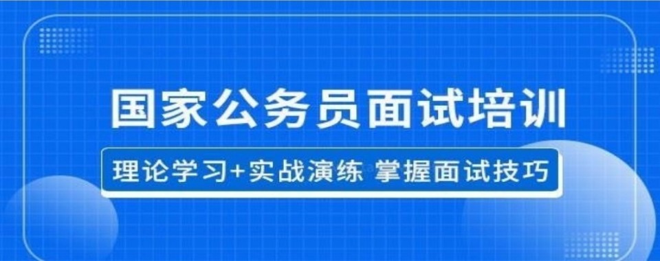河南省郑州市资料丰富口碑超棒的国家公务员考试辅导机构公布