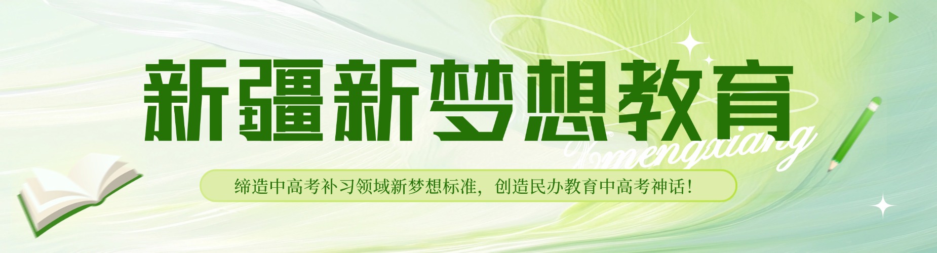 乌鲁木齐高三复读高考补习补课机构十大排名榜精选推荐