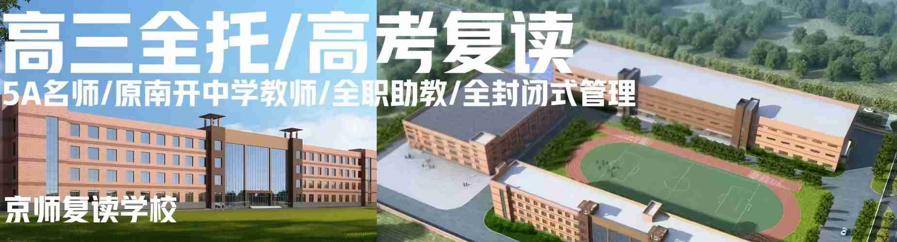 汇总|天津市的高考复读辅导机构优选名单排行榜榜单发布更新