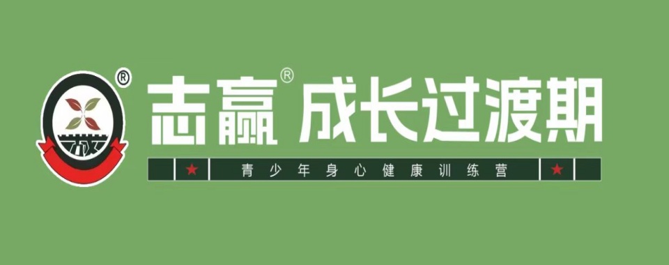 江西赣州青少年叛逆行为引导学校优选机构介绍