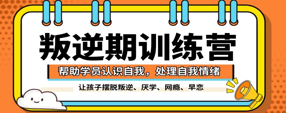 江西赣州青少年叛逆行为引导学校优选机构介绍