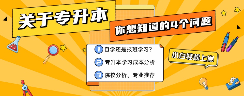 兰州最佳统招专升本辅导培训学校精选一览