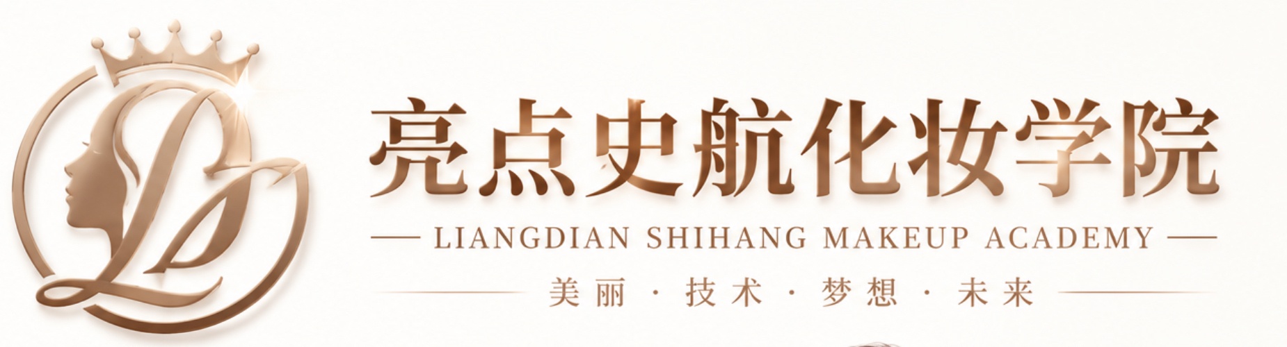2026河北良心分享:几家口碑绝佳的新娘妆造辅导机构