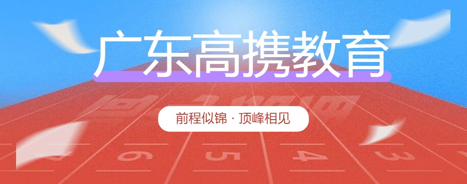2026广东广州市事业单位培训机构有哪些?最新机构排名榜已更新