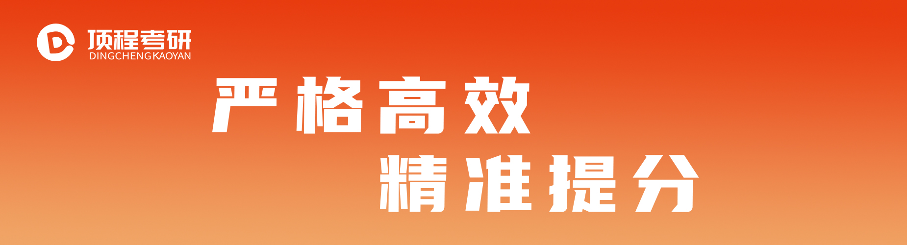 河北省比较靠谱的考研机构-全专业覆盖、一站式全流程服务