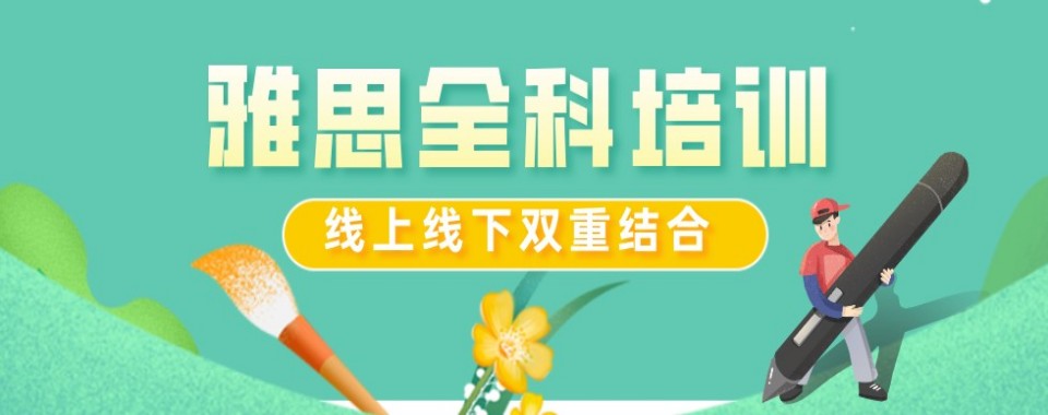 2026西安灞桥区区十大雅思培训机构排名,助你突破雅思瓶颈