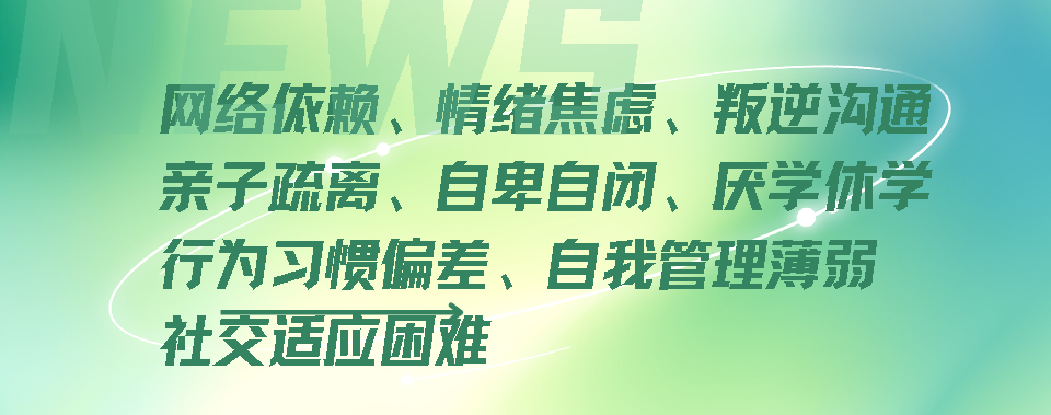 初高中孩子叛逆不用愁!国内沈阳市军事化管理特训基地:一站式矫正蜕变