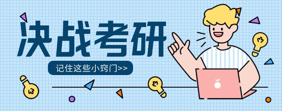 值得选择的长沙市考研公共课辅导机构名单一览