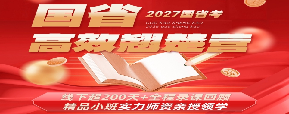 热推哈尔滨公务员辅导班严选名单靠谱推荐一览