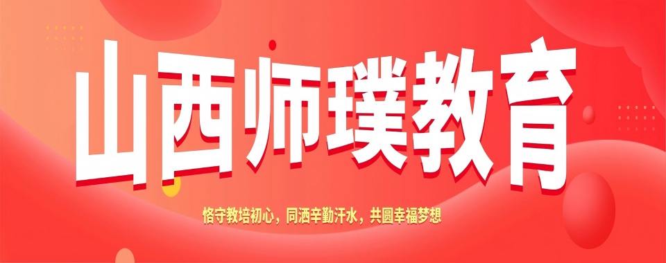 直击编制!2026山西省晋中市厉害的地方事业编考试培训机构
