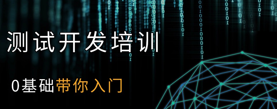 精选上海实力强的软件测试培训机构排行榜名单榜首出